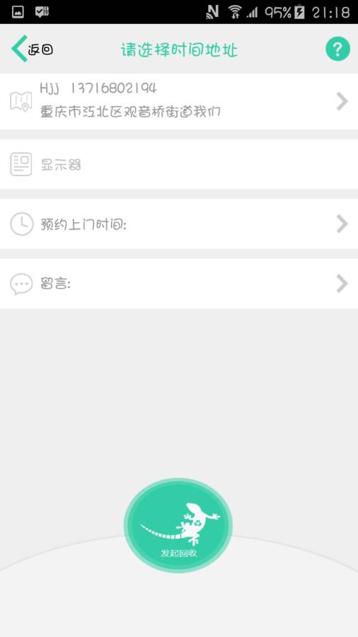 壁虎回收app_壁虎回收app下载_壁虎回收app最新版下载