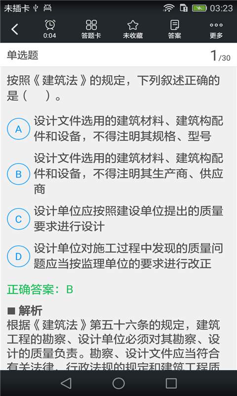 勘察设计工程师题库app_勘察设计工程师题库app最新版下载_勘察设计工程师题库app电脑版下载