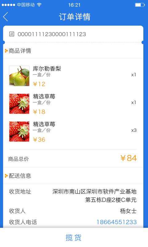 百果送货app_百果送货app手机版_百果送货app最新版下载