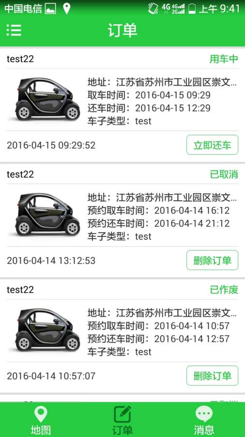 绿能租车app_绿能租车app手机版_绿能租车app安卓版下载