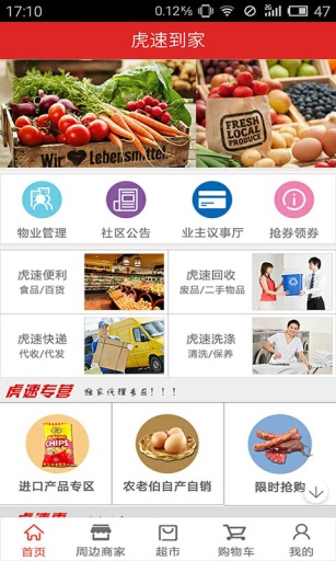 虎速到家app_虎速到家app破解版下载_虎速到家app最新版下载