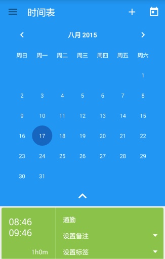 时间轨迹app_时间轨迹app中文版_时间轨迹app最新官方版 V1.0.8.2下载