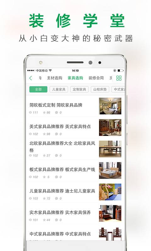 一起装修app_一起装修app安卓版下载_一起装修app手机版