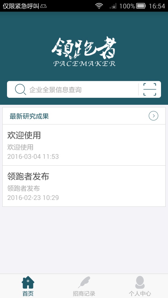 领跑者app_领跑者app破解版下载_领跑者appapp下载