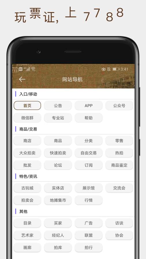 7788票证app_7788票证安卓版app_7788票证 1.1.0手机版免费app