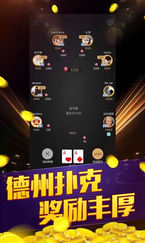 传奇德州扑克app_传奇德州扑克app中文版_传奇德州扑克app最新官方版 V1.0.8.2下载