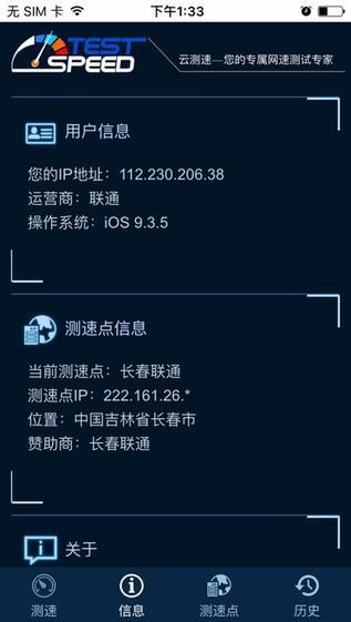云测速app