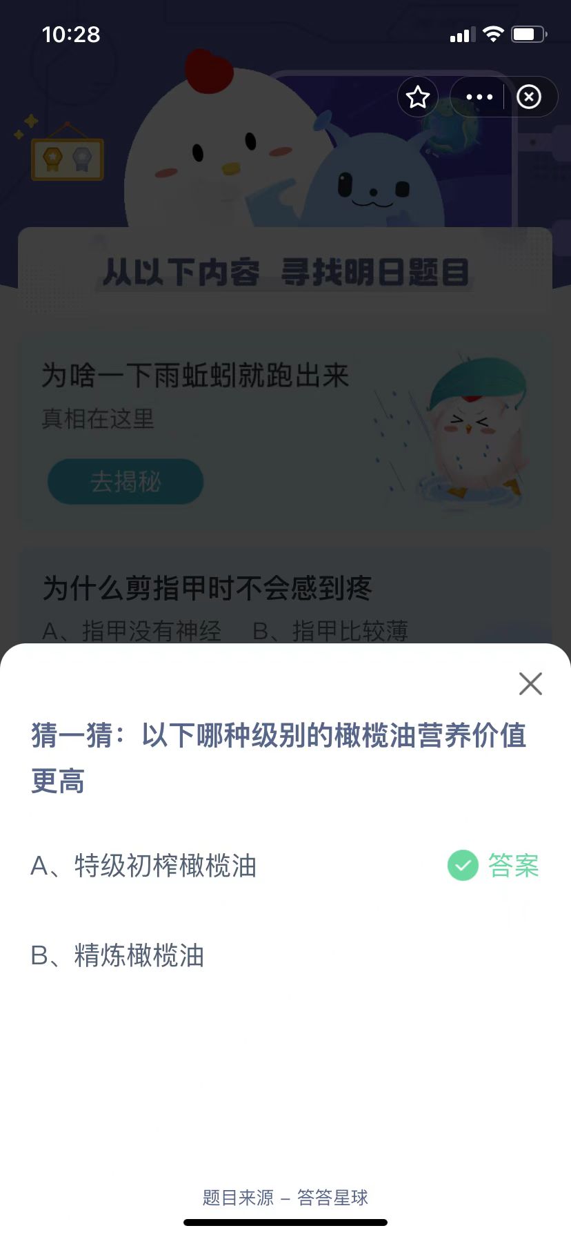 蚂蚁庄园今日课堂答题最新答案