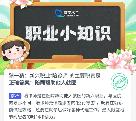 2022蚂蚁新村今日答案最新(9.9已更新) -蚂蚁新村职业小知识问答答案查看及打开答题步骤