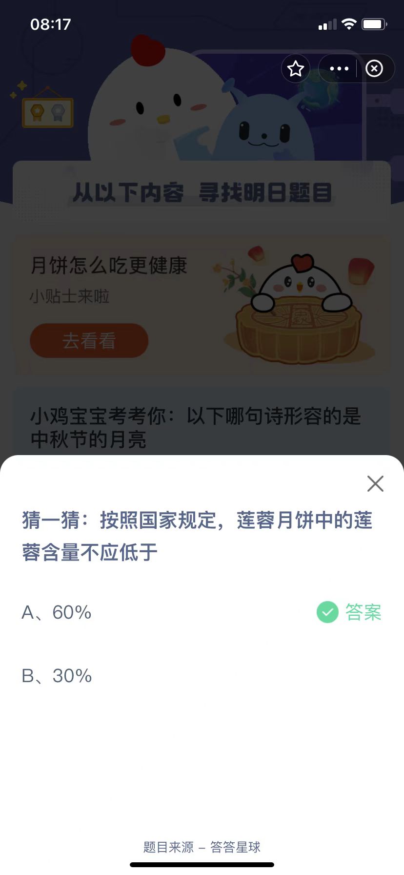 蚂蚁庄园今日课堂答题最新答案