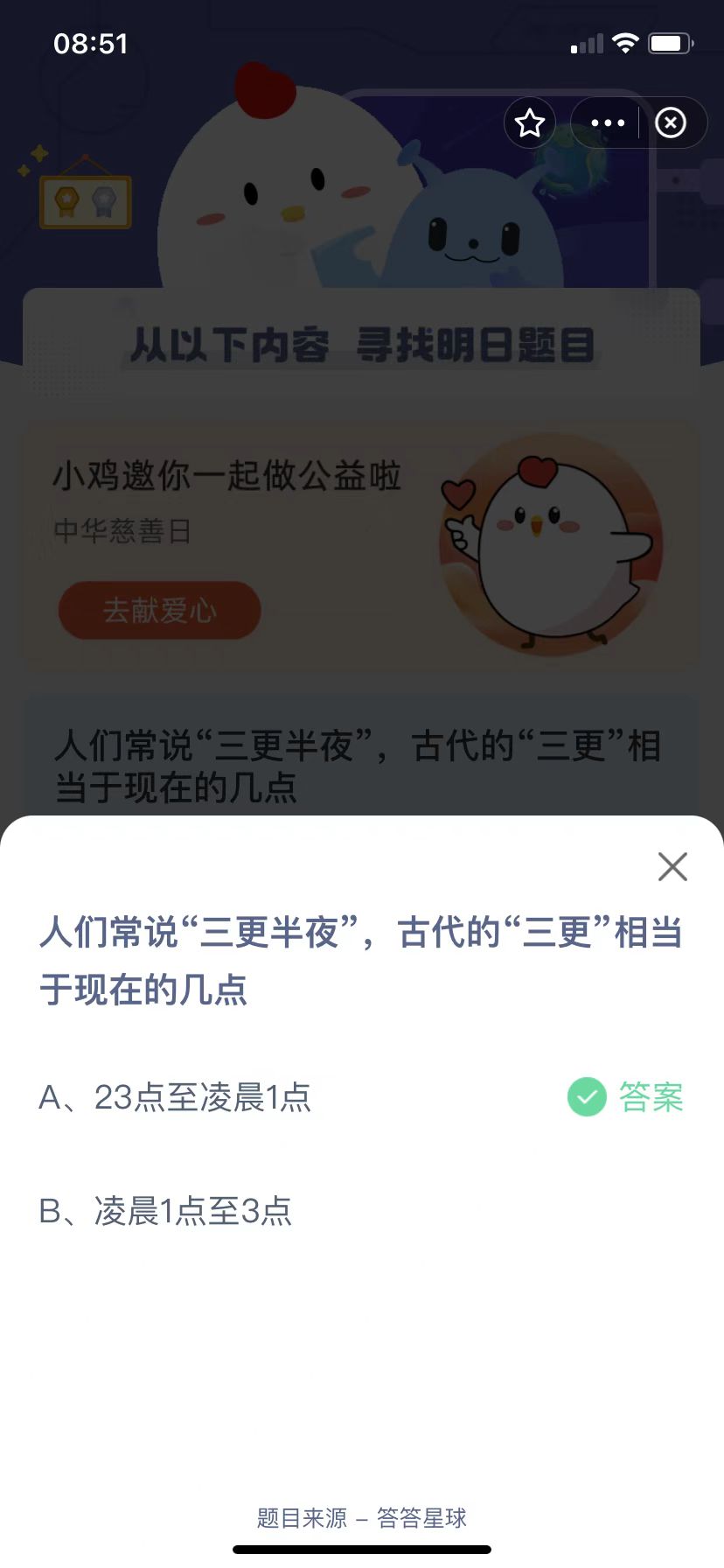 蚂蚁庄园今日课堂答题最新答案