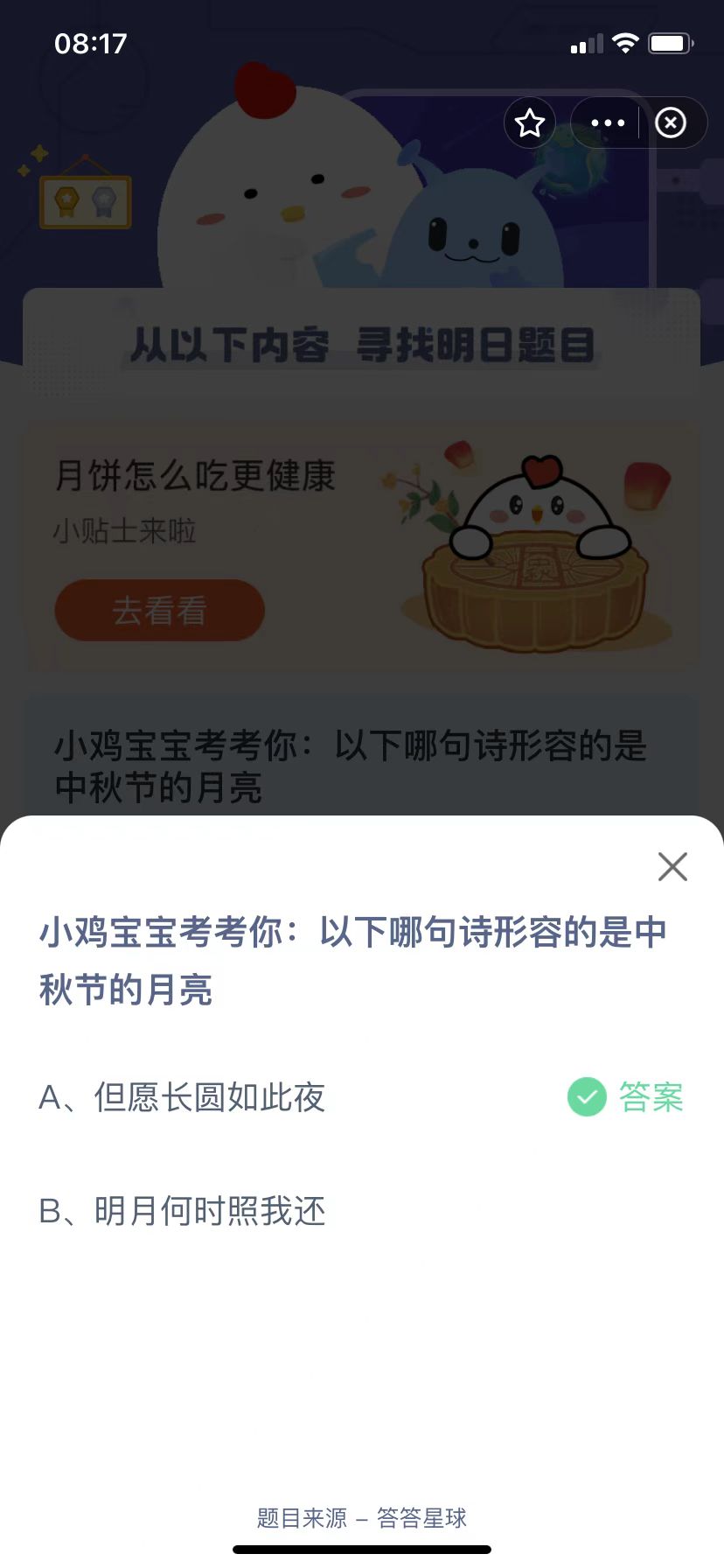 蚂蚁庄园今日课堂答题最新答案