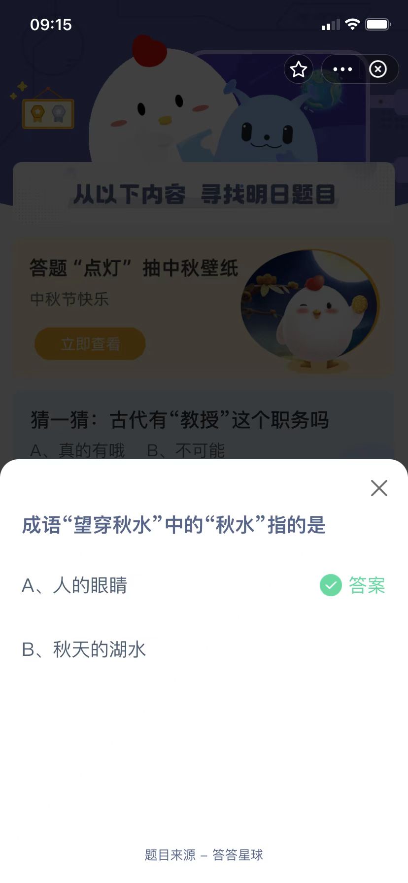 蚂蚁庄园今日课堂答题最新答案