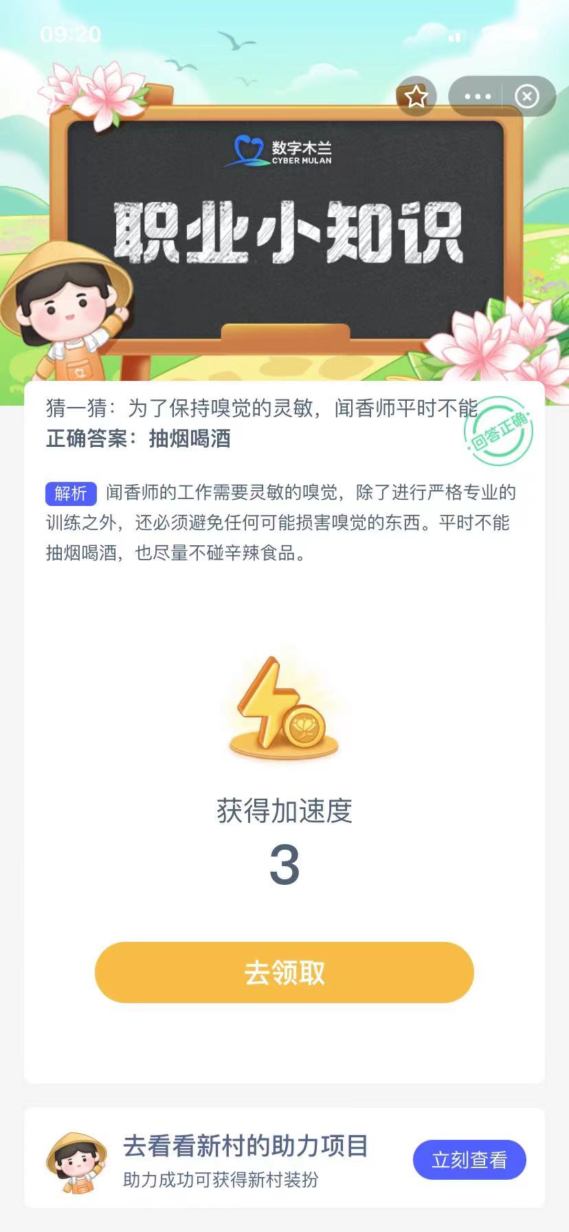 为了保持嗅觉的灵敏，闻香师平时不能？蚂蚁新村小课堂2022年9月12日题目答案