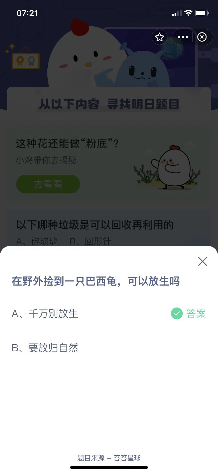 蚂蚁庄园今日课堂答题最新答案