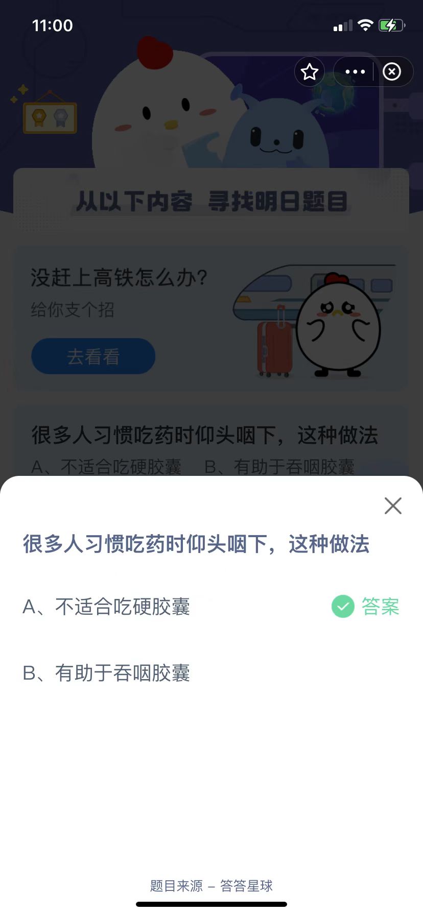 蚂蚁庄园今日课堂答题最新答案