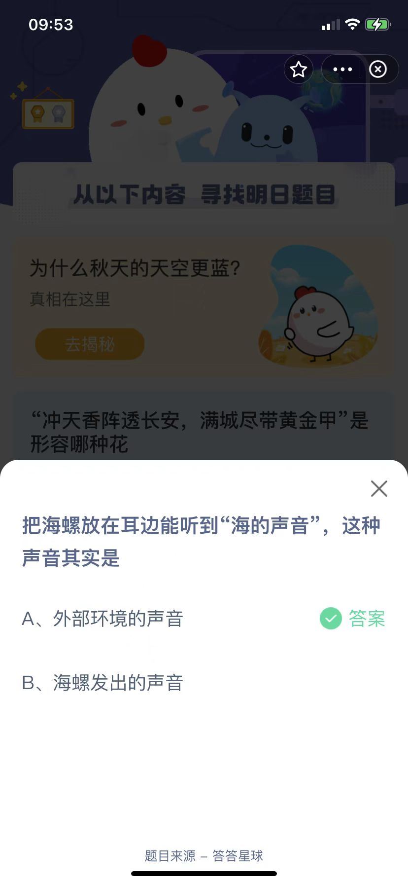 把海螺放在耳边能听到海的声音这种声音其实是？