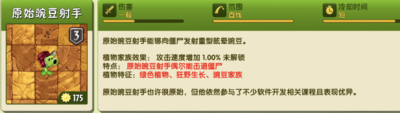 pvz原始豌豆射手碎片怎么获得？