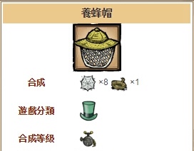 如何合成养蜂帽?