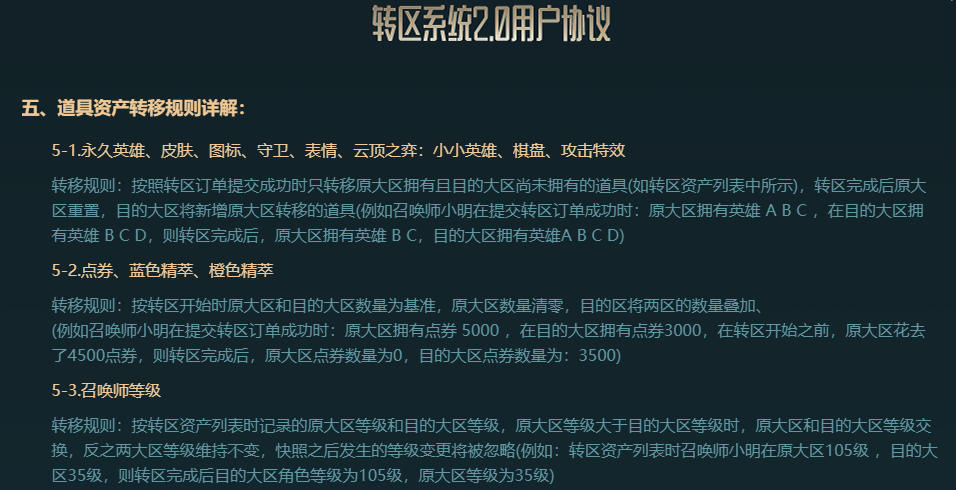 lol转区是合并还是覆盖？