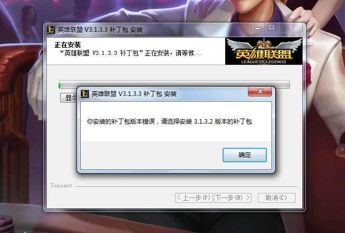 英雄联盟安装补丁包版本错误怎么办？