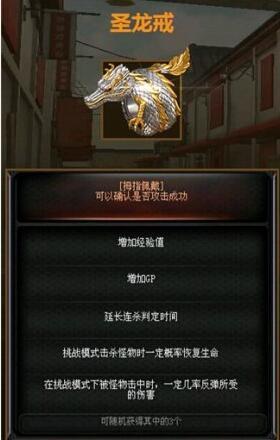 cf圣龙戒指和魔龙戒指哪个好？