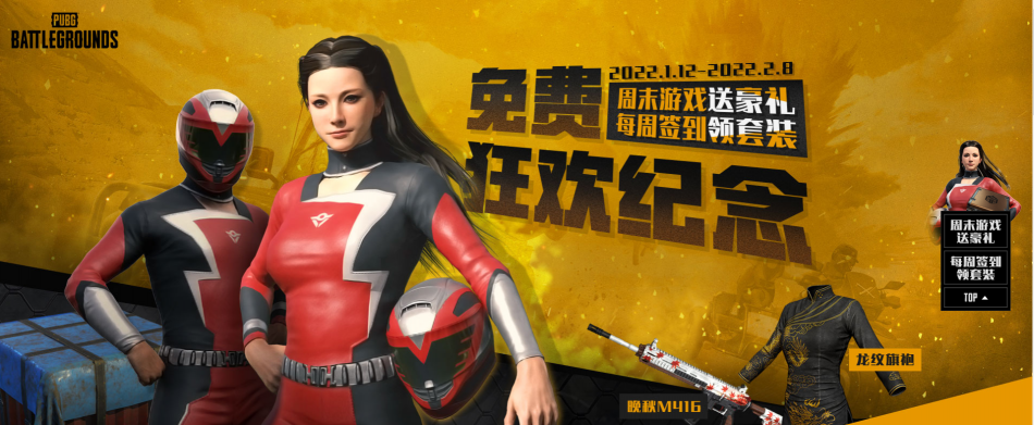 pubg装备皮肤套装任务怎么做？