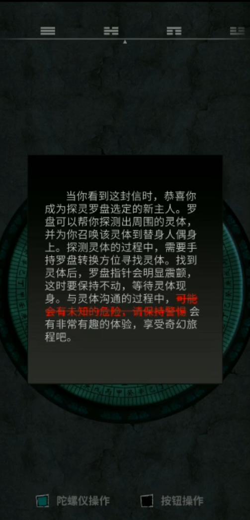 探灵罗盘篇怎么过?