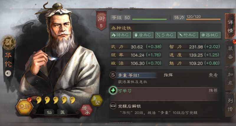 三国志战略版华佗值得培养吗？