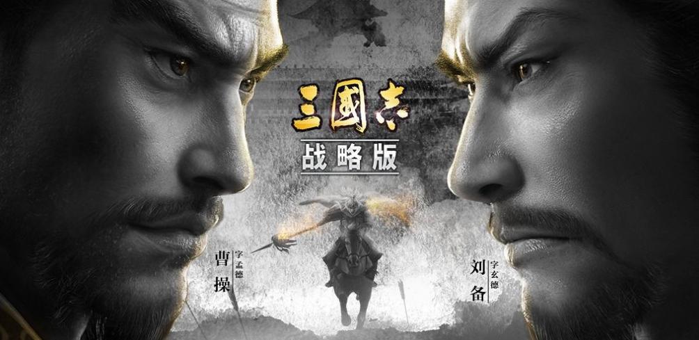 三国志战略版无法登录怎么解决？