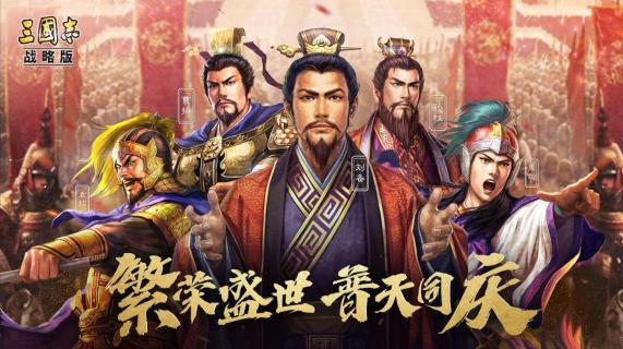 三国志：战略版兴师伐乱好玩吗？