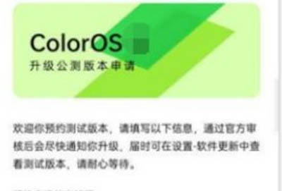 coloros内测申请方法