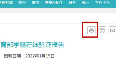 学历认证报告怎么打印