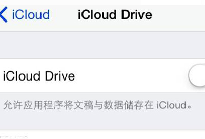 icloud是什么意思可以关闭吗详情