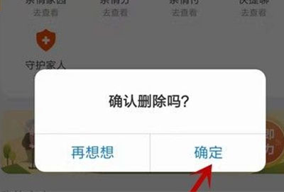 淘宝亲情账号取消方法