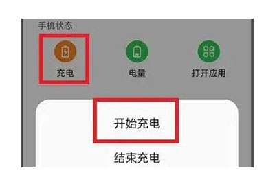 Breeno指令怎么设置充电提示音