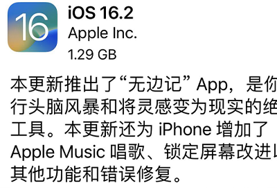 ios16.2正式版更新了什么