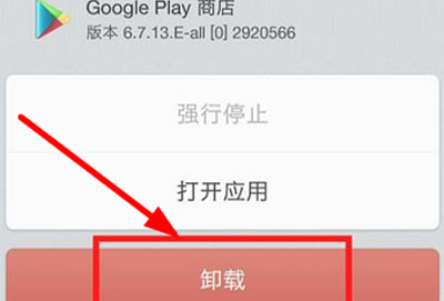 GooglePlay商店怎么卸载