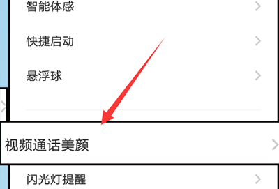 vivos16微信视频美颜怎么设置