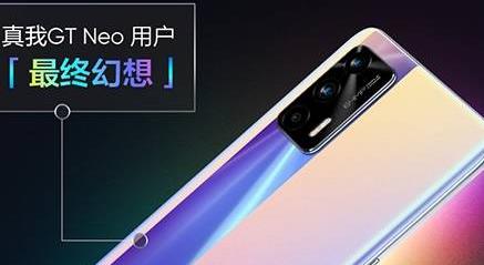 gtneo5se后盖什么材质