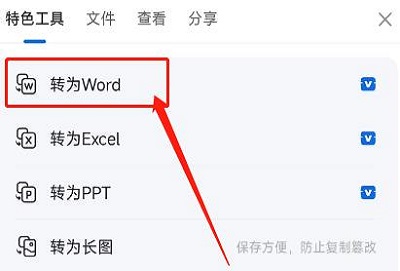 手机qq浏览器pdf怎么转换成word