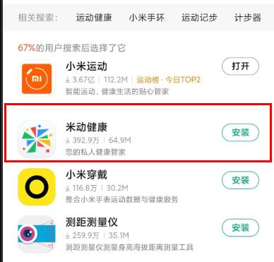 miui12健康app打开方法