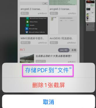 ios14截长图方法