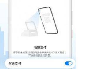 华为mate40智感支付微信方法