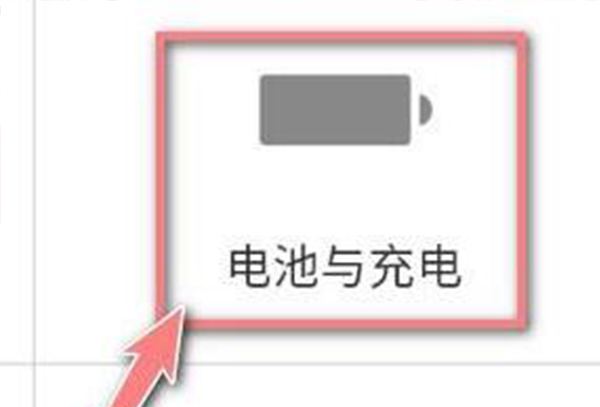 苹果13充电不显示快充解决方法