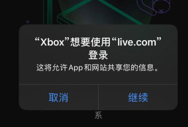 xbox app登录不上解决方法