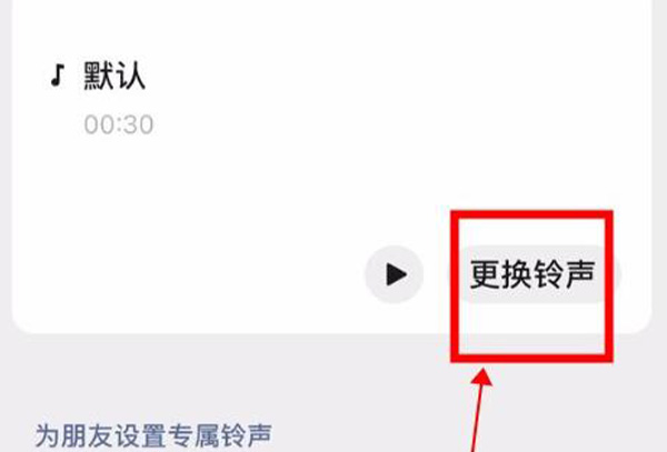 微信语音铃声设置歌曲教程