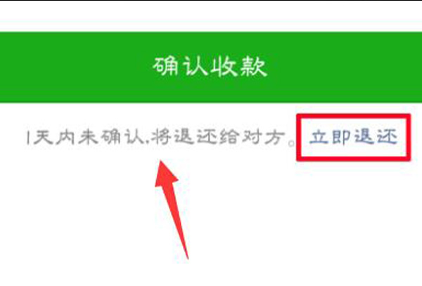 微信转账退回教程