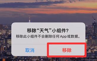 iphone家庭小组件怎么删除
