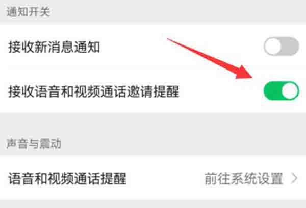 微信设置锁屏接听语音教程